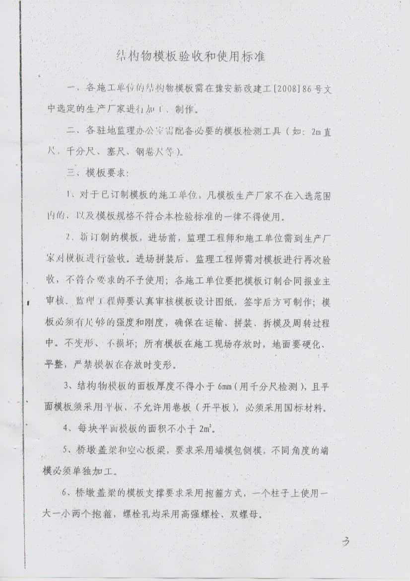 河南郑州钢模板准入厂家