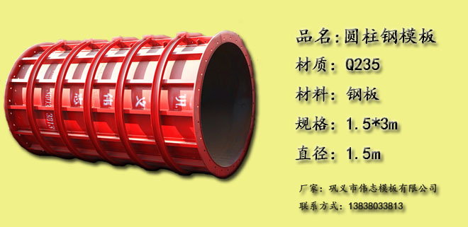 圆柱外模钢模板厂家