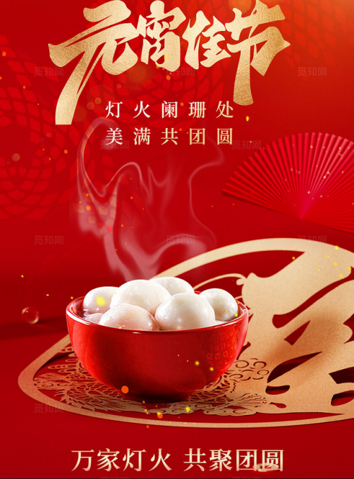 河南伟志模板恭祝蛇年元宵节快乐